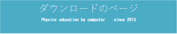 _E[h̃y[W
Physics education by computer    since 2015

